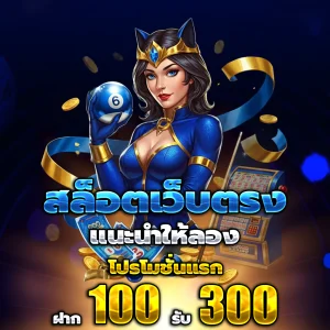 สล็อตทดลองเล่นฟรีถอนได้